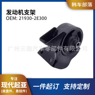 Hanche Tribe 21930-2E300 Engine Bracket Is Suitable for Hyundai and Kia
