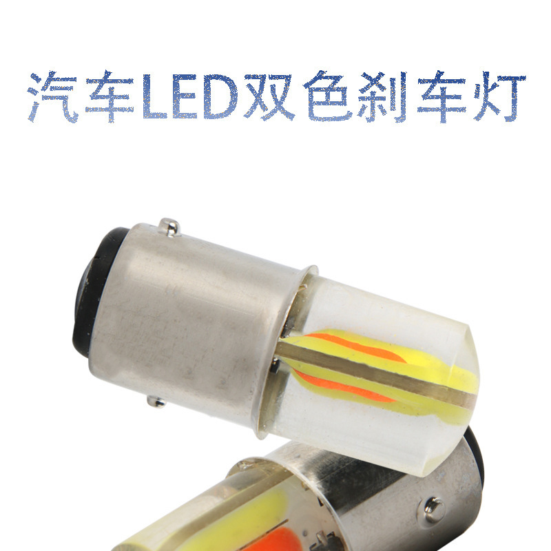 YBW Car LED Brake Light 1157 COB Dual-Color White-Red Reverse Turn Signal Bulb 12V High-Brightness Tail Light