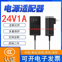 3C认证24V1A中规LED台灯24W按摩仪空调电风扇鱼缸水泵电源适配器