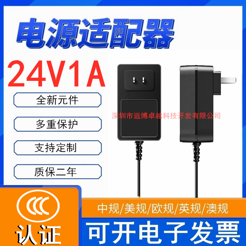 3C认证24V1A中规LED台灯24W按摩仪空调电风扇鱼缸水泵电源适配器