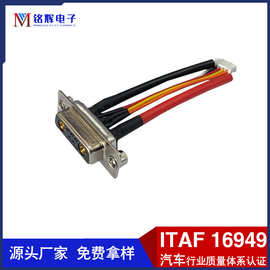 7W2母头带线 大电流D-USB连接器焊线 电源通讯线40A 7W2连接器