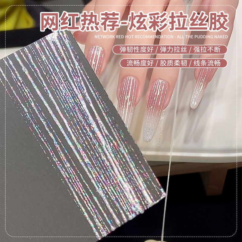 网红爆款炫彩拉丝胶2025年新款爆闪镭射强力弹力超细拉丝勾线美甲|undefined