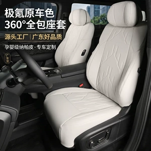Suitable for Zeekr 001897XMIX, Nappa leather, non-destructive 360-degree full-cover car seat cushion and seat cover