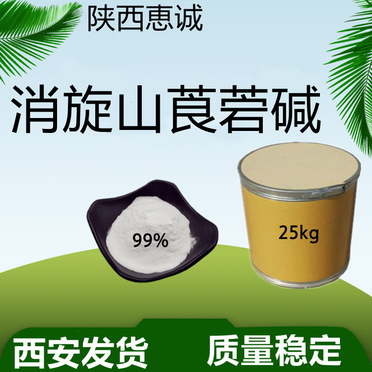 消旋山莨10g/袋菪碱 654-2肖旋山莨量大价优菪碱西安发货