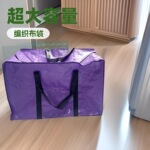 搬家袋衣服棉被收纳袋大容量防水防潮宿舍学生行李编织袋旅行袋