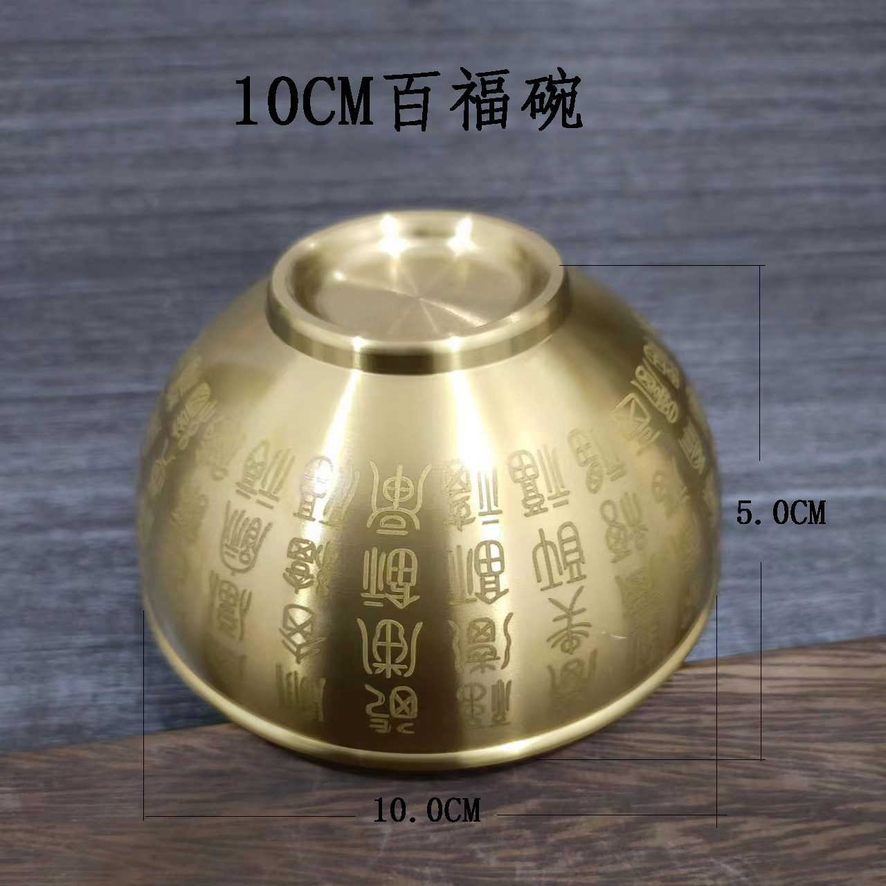 10.0CM百福碗.jpg