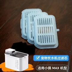 宠物饮水机滤芯适用于小/佩MAX3智能猫咪petkit饮水机过滤棉芯配
