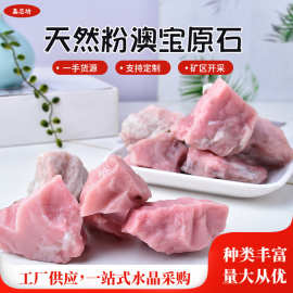 天然粉澳宝原石香薰扩香石水晶原石家居办公室鱼缸花盆装饰批发