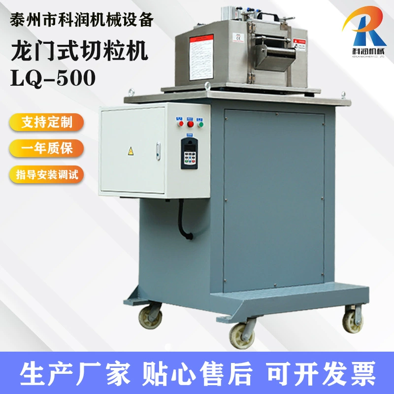 LQ-500 Тип автоматический гранулятор автоматический портальный пластиковый гранулятор поставка завода