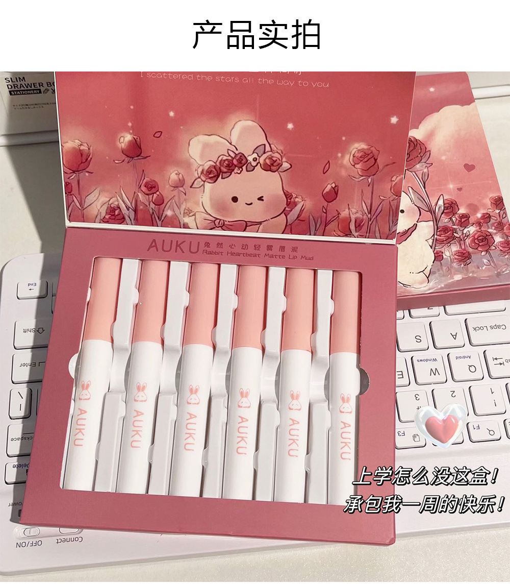 AUKU Natural Heartbeat Light Mist Lip Gloss Set Matte Velvet Whitening Lip Gloss is not picky about skin, natural and versatile for nude makeup undefined