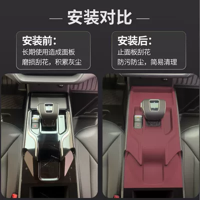 Car interior film, Central Control Silicone Pad
