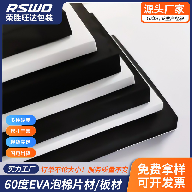 38度黑白色EVA泡棉材料 加硬高密度泡沫板防撞减震环保泡沫缓冲|undefined