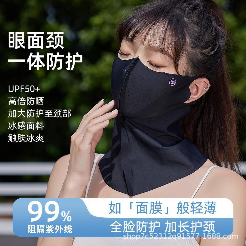 新しいアイスシルクマスク、サンシェード、首の保護、一体型3D目の保護、男性と女性のための抗UV通気性フェイスマスク|undefined
