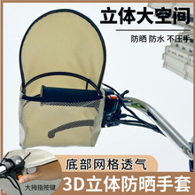 夏天电动车紫外线手套电瓶夏季摩托车护手遮阳防水防风立体跨境