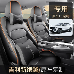 Geely Binyue üçün Tam Dəri Avtomobil Oturacaq Minderi, Bütün Fəsillər üçün Ümumi Oturacaq Üzlükləri