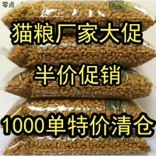散装猫粮10斤通用型海洋鱼味5斤增肥发腮成猫幼猫猫粮批发