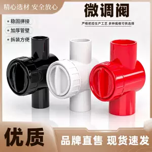 วาล์วปรับละเอียด PVC สำหรับควบคุมการไหลน้ำในตู้ปลา