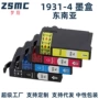 epson193t1931打印机墨盒