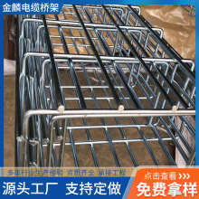 厂家供应热镀锌网格电缆桥架100*100桥架大跨距镀锌网格电缆桥架