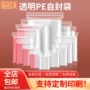 小号源头透明pe自封袋