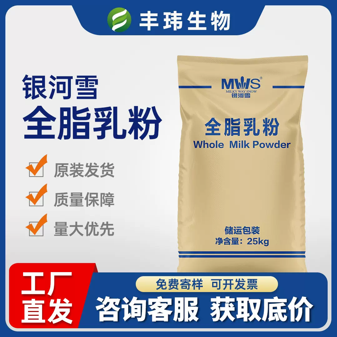 国产飞鹤天然全脂乳粉牛轧糖牛乳粉奶茶烘焙麻辣烫专用添加剂