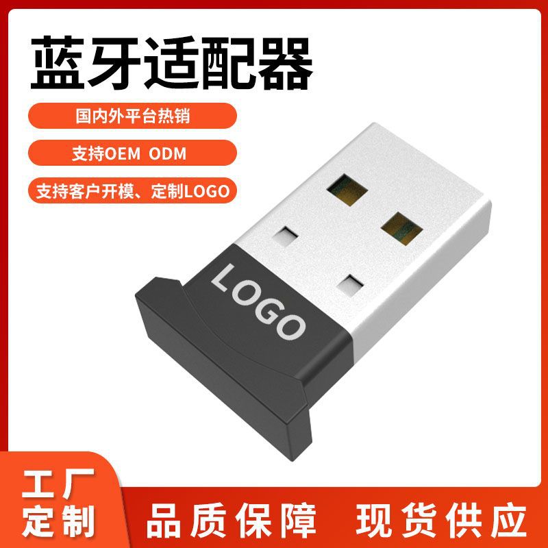 5.1 Bluetooth Adapter factory machining customized USB Computer Bluetooth audio frequency receiver 5.0 Bluetooth transmitter