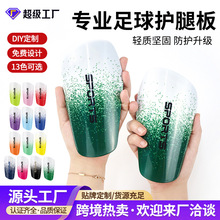 新款星辰足球护腿板加厚固定插板专业球员训练插片式护膝板男护胫