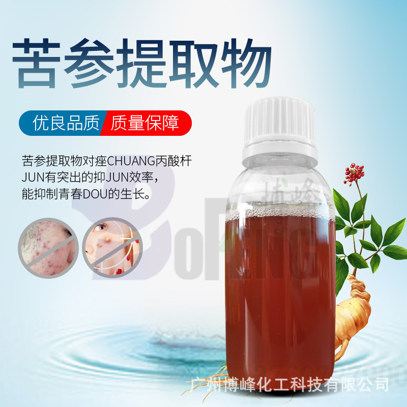 专利产品苦参提取液 植物苦参萃取升白 抗.菌 用于苦参妇科凝胶