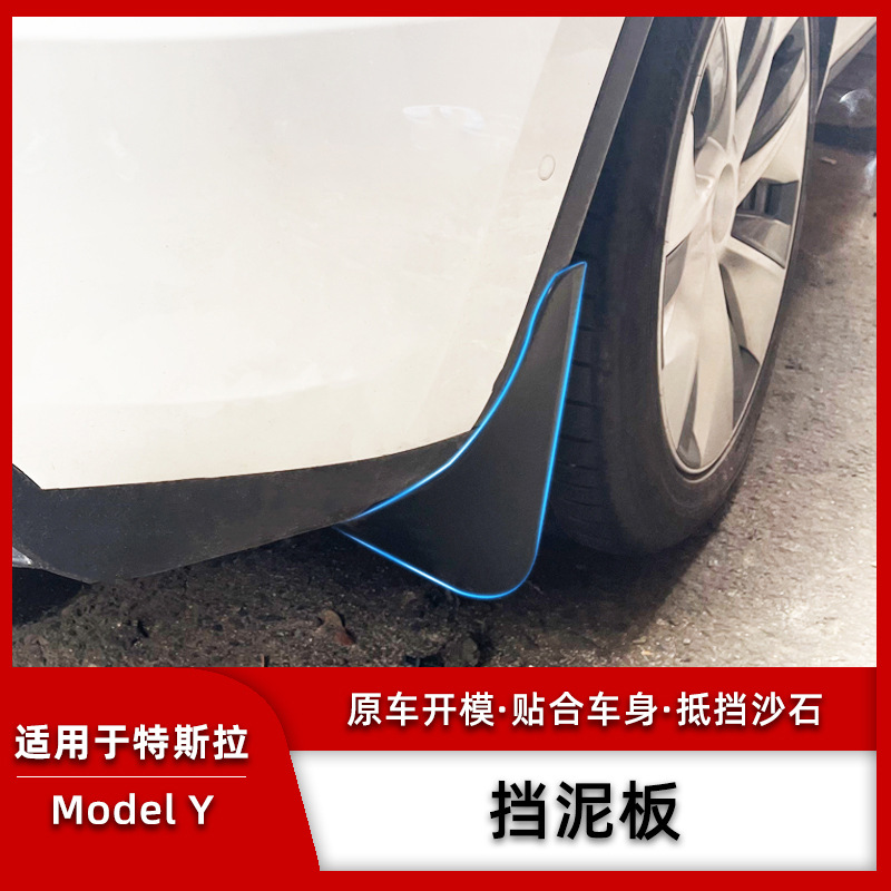 Suitable for tesla Tesla model Y car without drilling front and rear wheel fender modification accessories soft glue