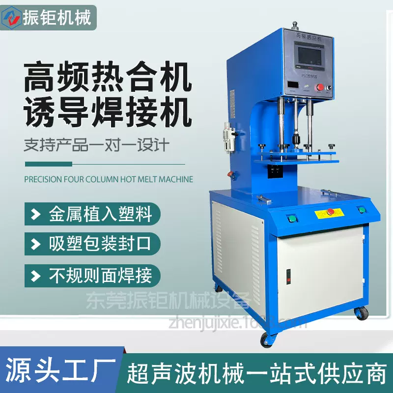 高频感应机音响喇叭网焊接机麦克风铁网塑料熔接机金属焊接专用