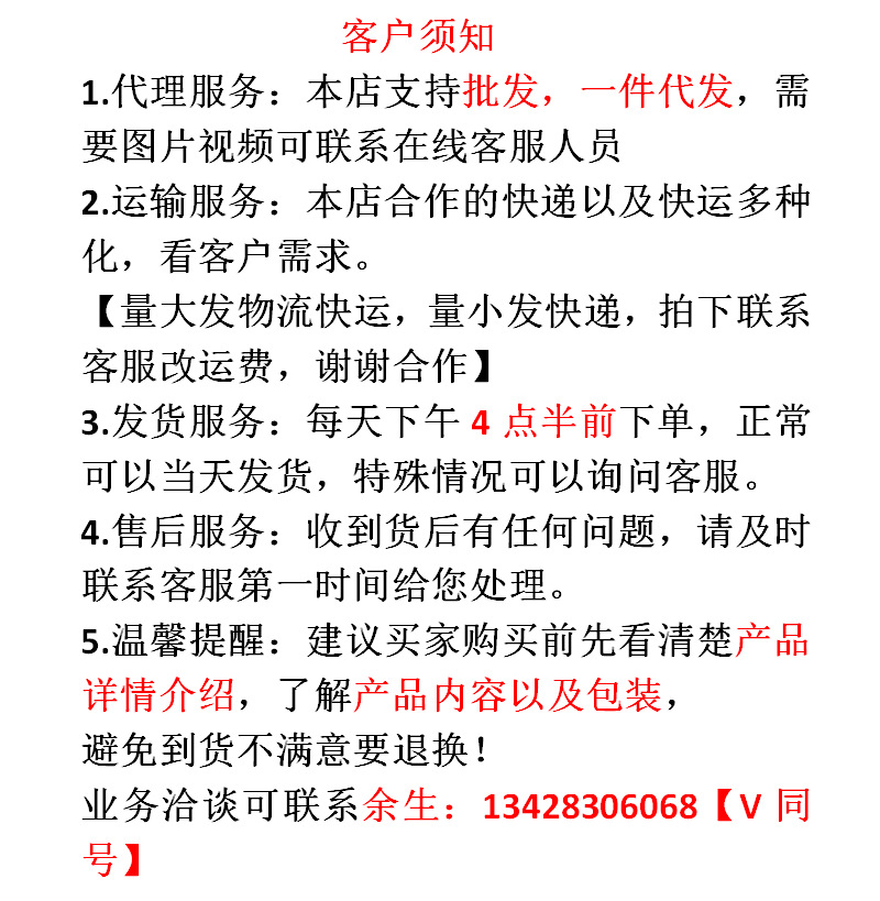 客户须知