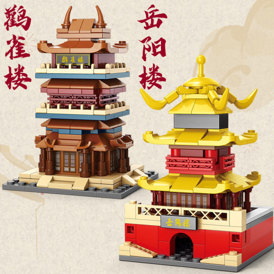 Chinese ancient building blocks four famous buildings Tengwang Pavilion Huang He Yueyang Stork House boys and girls assembled educational toys