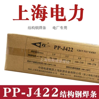 上海电力PP-J422结构钢电焊条E4303低碳钢结构钢焊条2.5 3.2