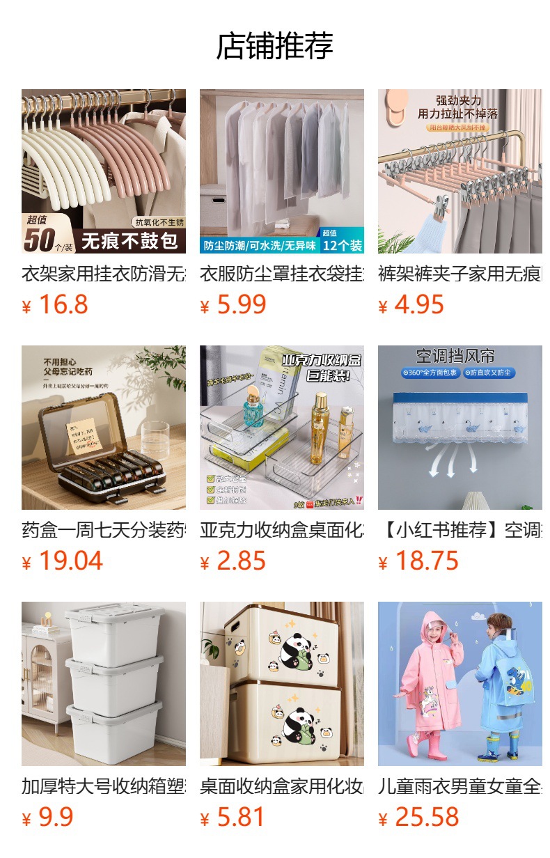 预览状态下无法点击,发布后,可点击跳转到对应的商品页面