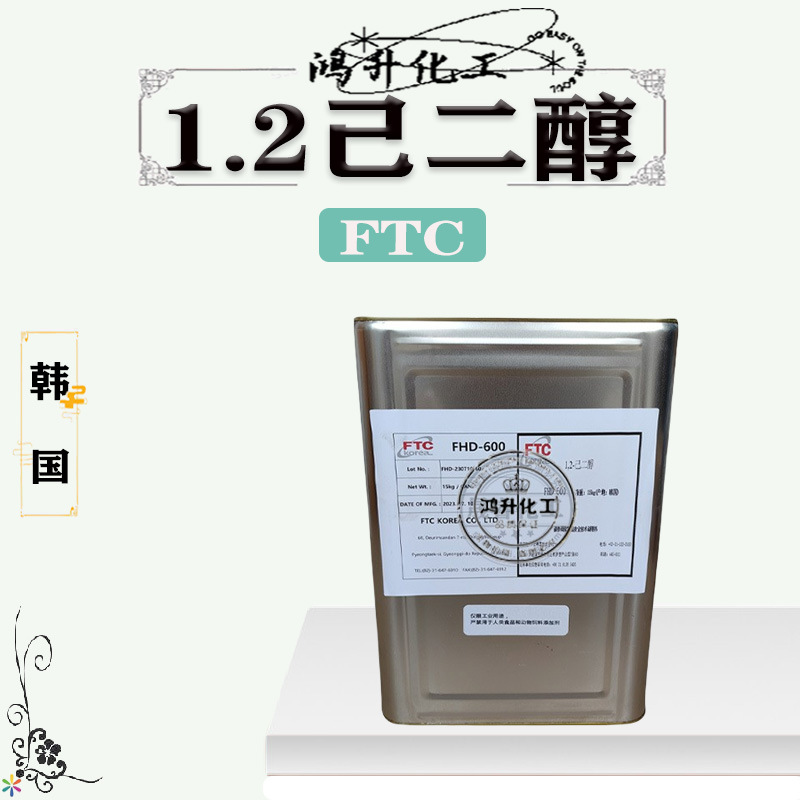 韩国FTC 1.2己二醇 保湿剂温和抗菌剂 防腐剂 1KG起订