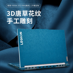 Laptop Sticker scratch-resistant suitable for Lenovo Y9000X2023IRH8 leather film simple wholesale