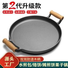 铸铁烙饼锅煎饼锅家用无涂层不粘锅手抓饼煎饼果子工具生铁鏊子平