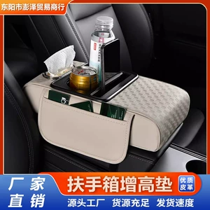 Car central armrest box heightening pad, multifunctional leather, four-in-one tissue box, cup holder, storage organizer