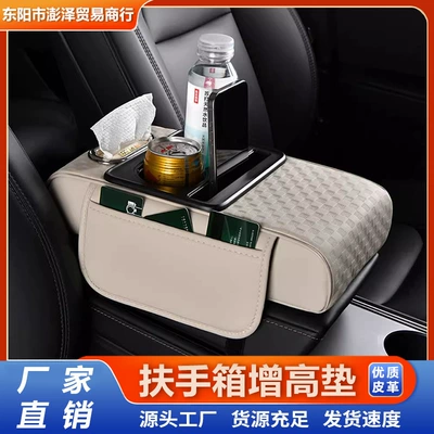 Car central armrest box heightening pad, multifunctional leather, four-in-one tissue box, cup holder, storage organizer
