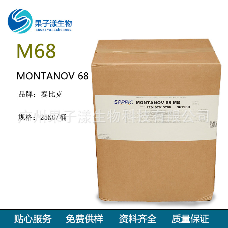赛比克M68 MONTANOV 68 鲸蜡硬脂醇/鲸蜡硬脂基葡糖苷 乳化剂M68