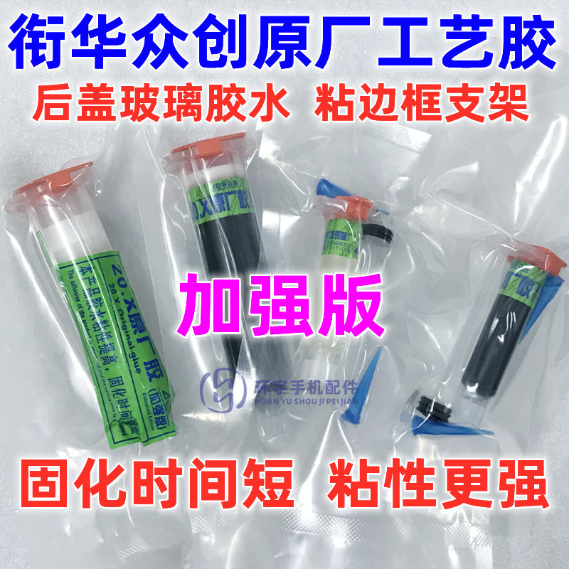 Apples XSmax 11pro Original Craft Glue 12 Screen Frame Bracket Back Cover Glue Apples XSmax 11pro Original Craft Glue 12 Screen Frame Bracket Back Cover Glue