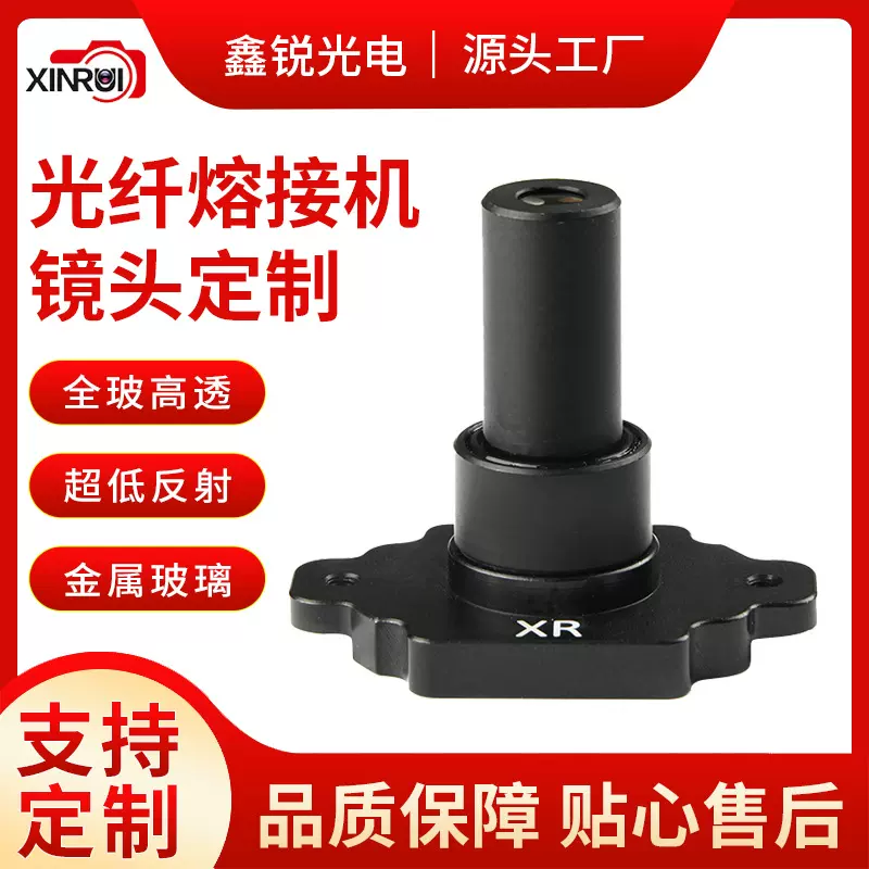 无畸变光纤熔接机镜头显微物镜镜头纤芯镜头厂家批发高清画质短焦