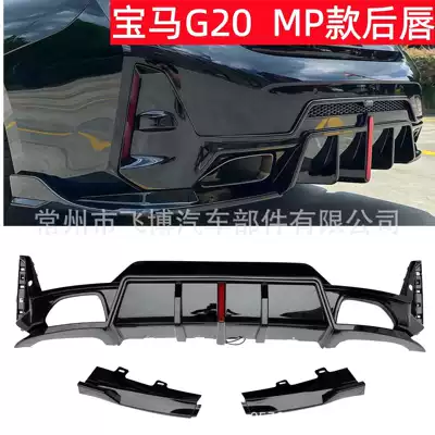 Suitable for BMW 3 Series (23-25) G20MP late model with corners but without lights, rear lip car modification part (Spoiler)