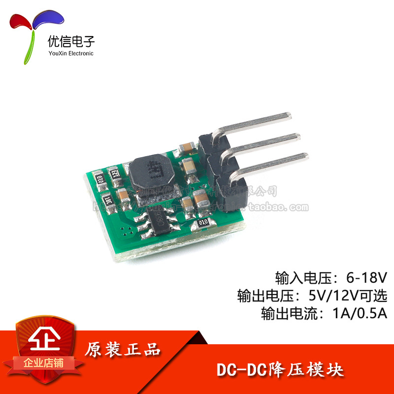 DC-DC降压电源模块输出5V/12V输入6/12.4-18V电流1A/0.短路保护