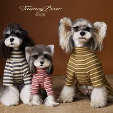 汤尼熊 狗狗衣服四脚条纹雪纳瑞泰迪比熊亲肤保暖打底衫