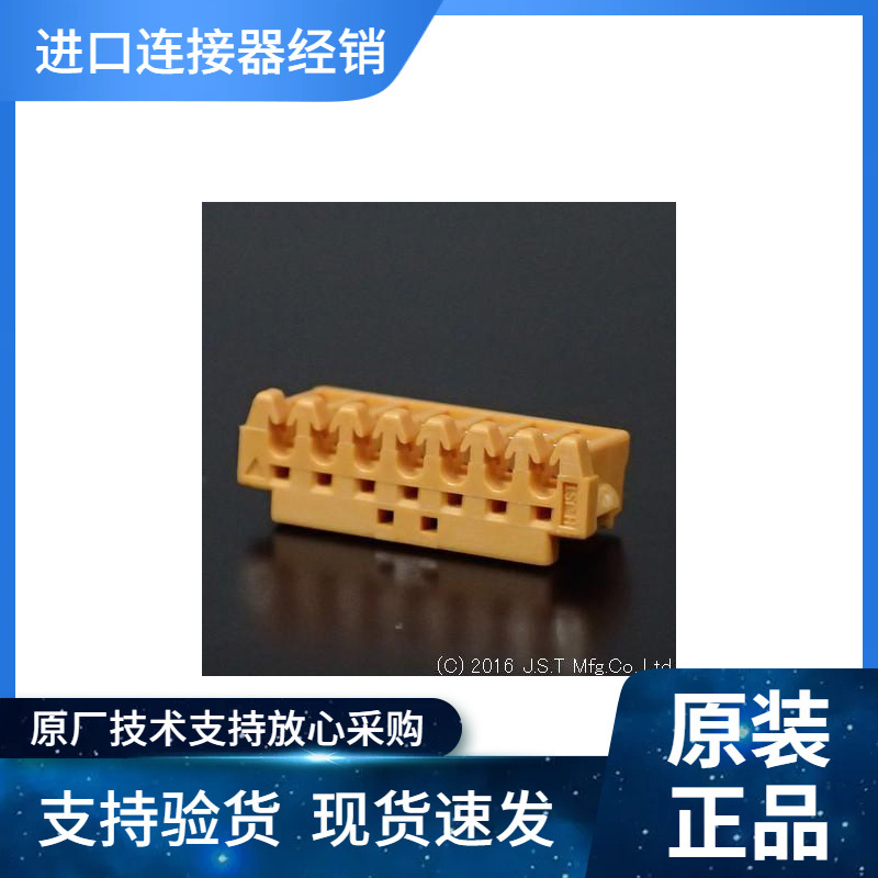 JST接插件08CZ-6Y原装优势现期货供应