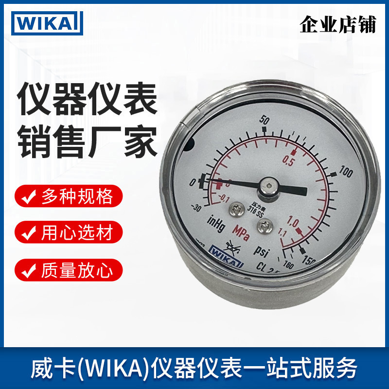 德国wika压力表不锈钢材质耐震用于机械工程131.11.050wika压力表