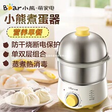 小熊ZDQ-A07U1不锈钢煮蛋器蒸蛋器加深发热盘双层容量送蒸碗