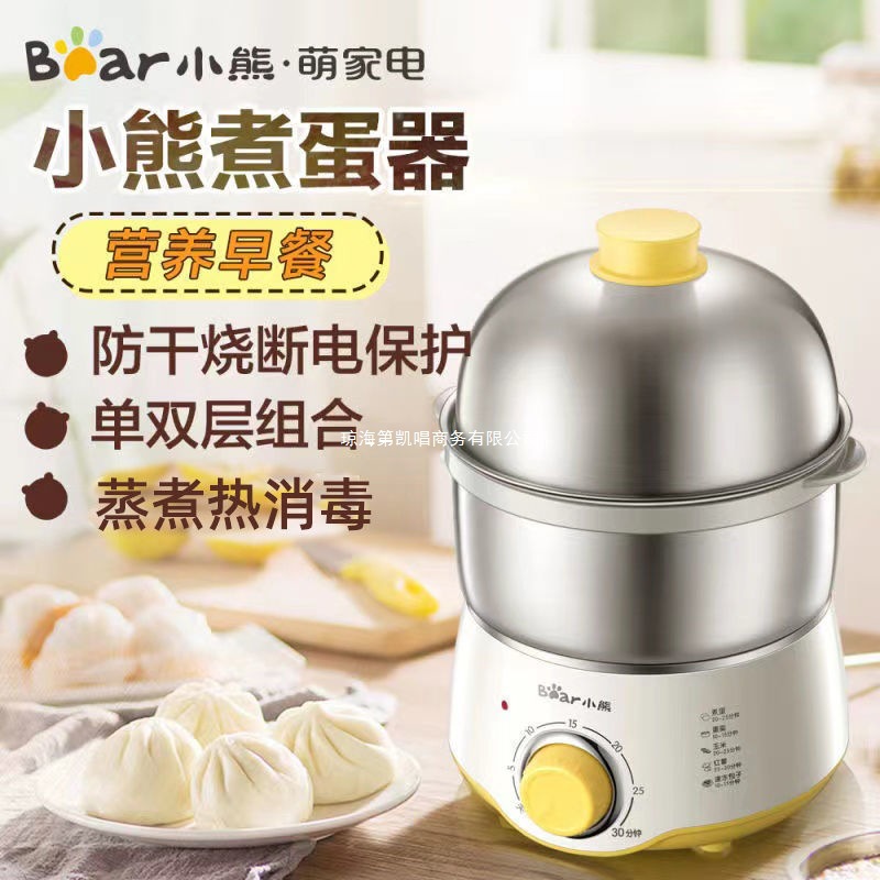 小熊ZDQ-A07U1不锈钢煮蛋器蒸蛋器加深发热盘双层容量送蒸碗