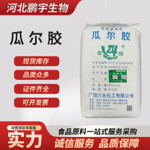 食品级瓜尔胶瓜儿胶增稠凝胶剂乳化稳定剂洗护用品食品用瓜尔豆胶